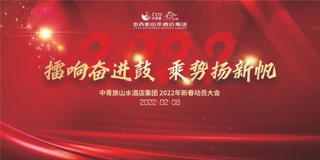 ·2022新春動(dòng)員會(huì).jpg