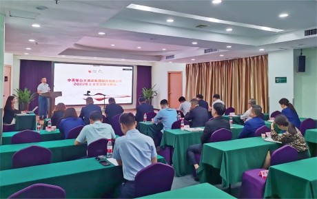 中青旅山水酒店集團(tuán)召開(kāi)2022年上半年經(jīng)營(yíng)分析會(huì)
